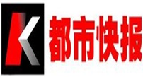 都市快報